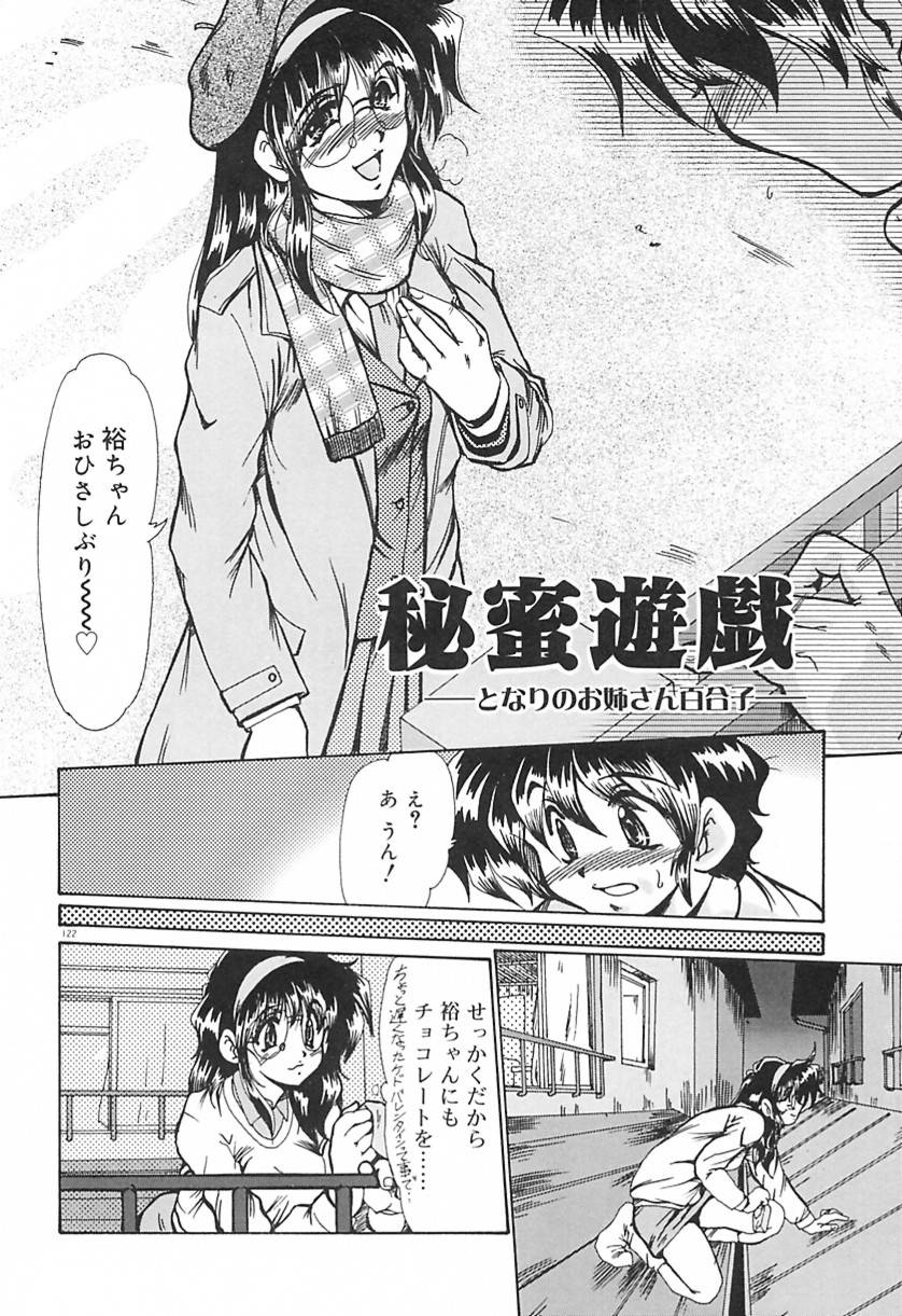 [深田拓士] 凌虐の宴