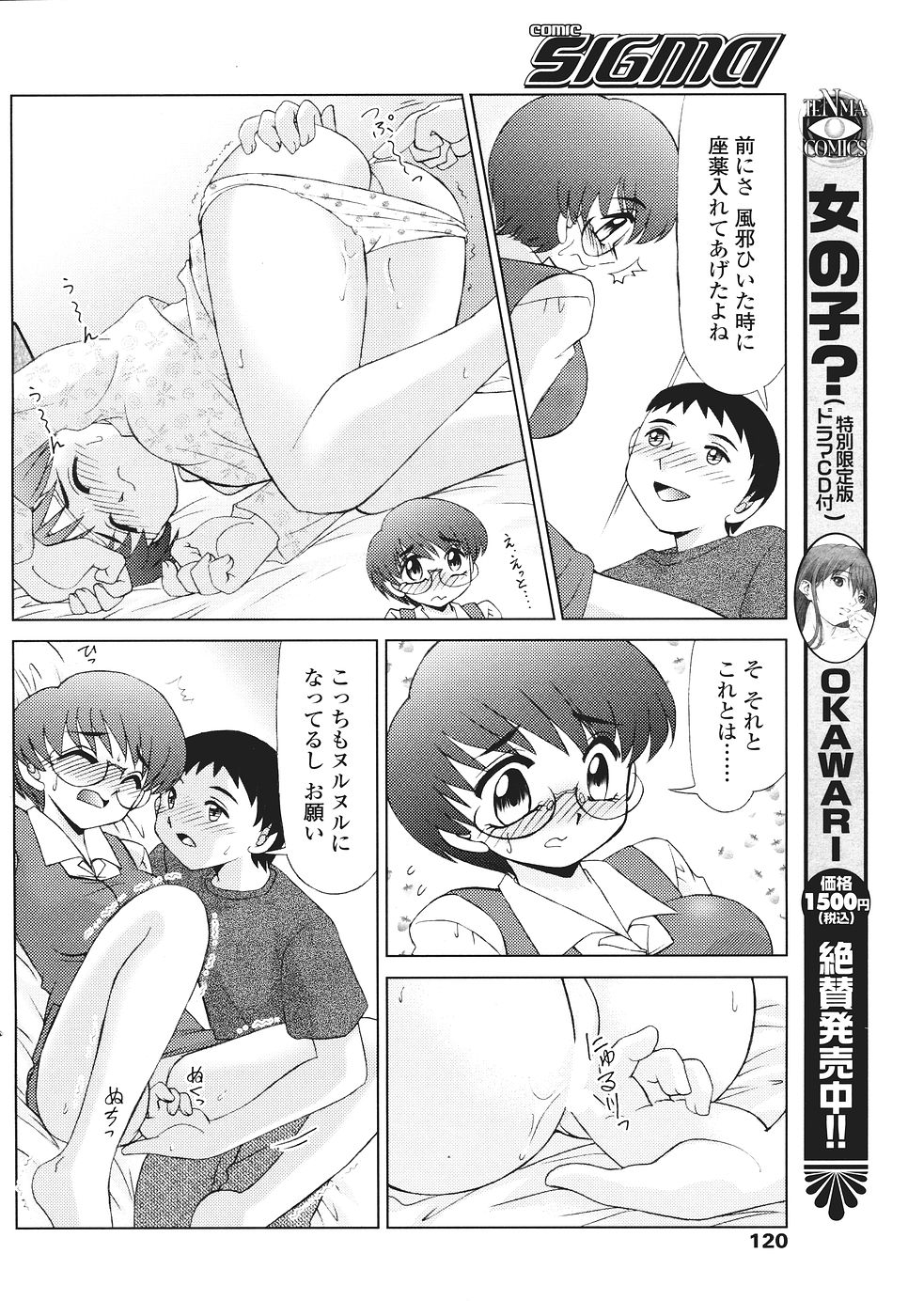 コミックシグマ第2巻