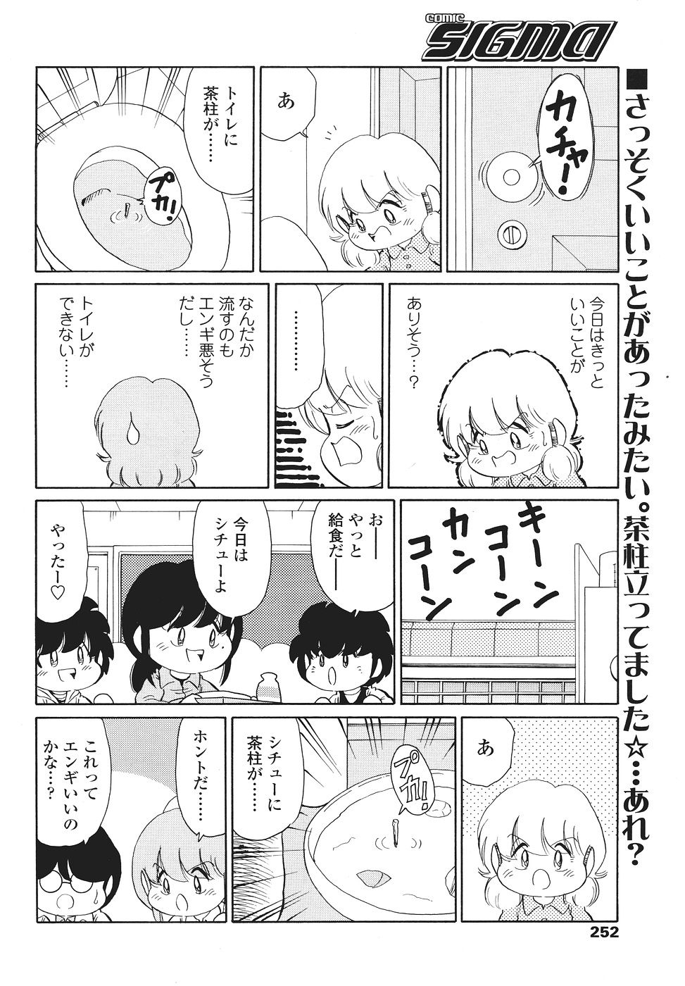 コミックシグマ第2巻