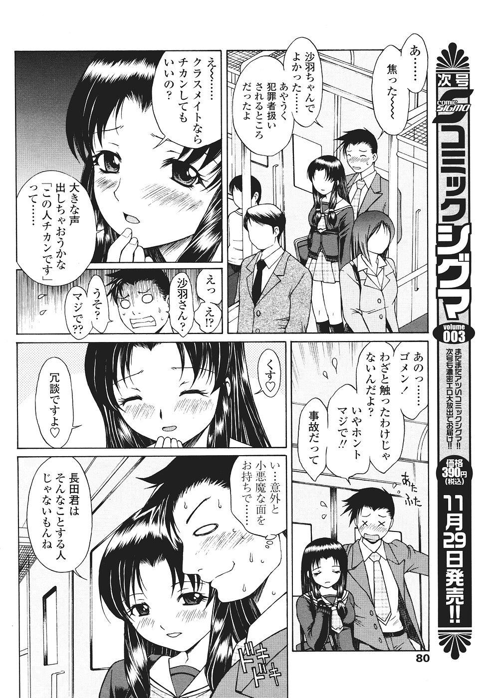 コミックシグマ第2巻