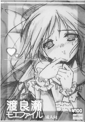 (ショタケット11) [16軒目 (さとーさとる)] 渡良瀬モエファイル (はぴねす!)