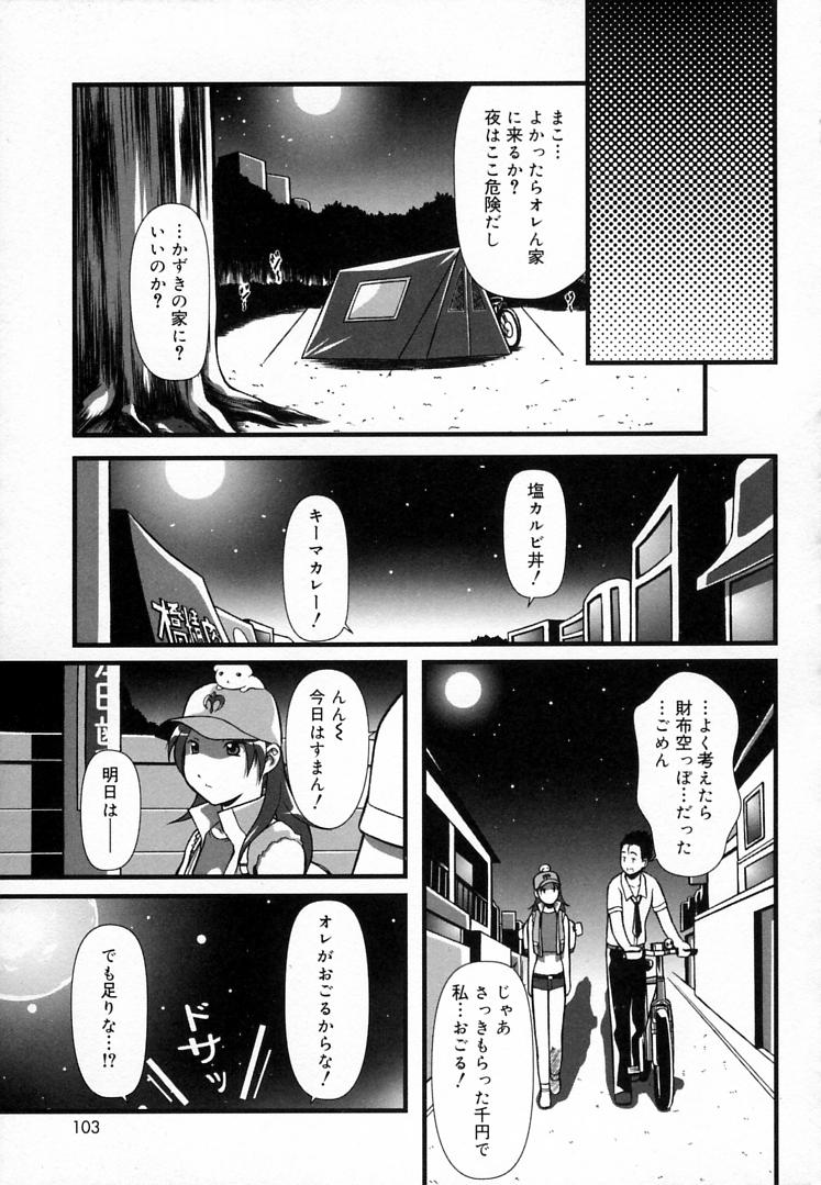 [三月春人] えんじぇるSTRIKE!!