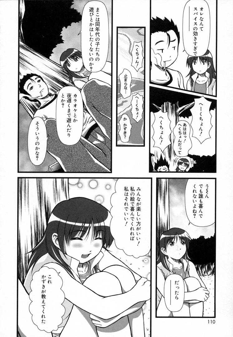 [三月春人] えんじぇるSTRIKE!!