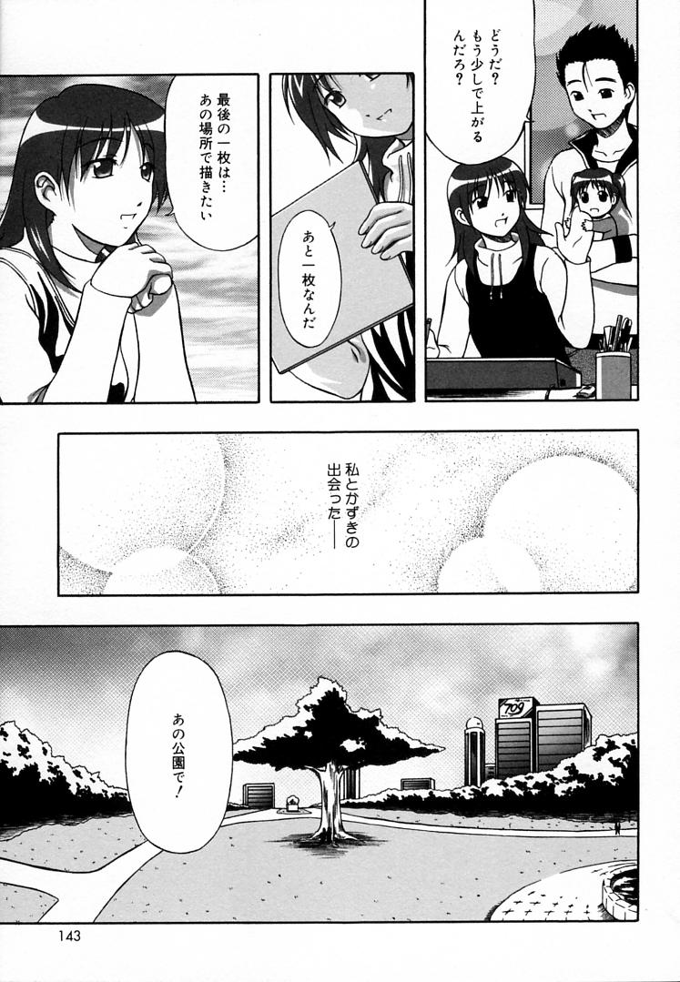 [三月春人] えんじぇるSTRIKE!!
