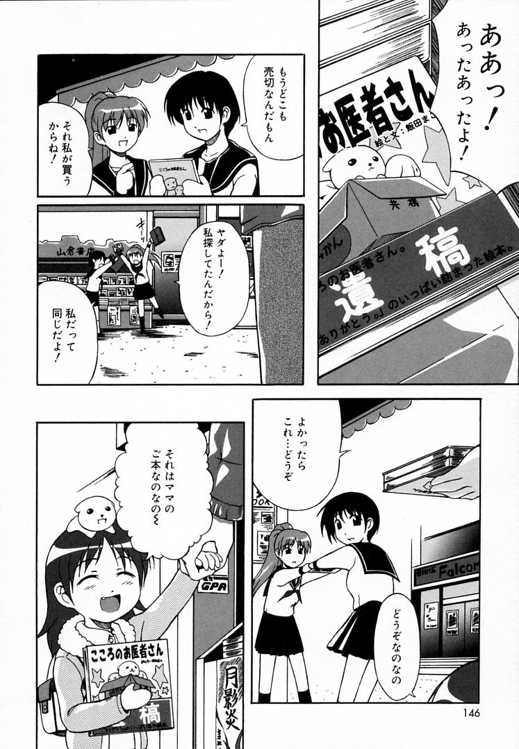 [三月春人] えんじぇるSTRIKE!!