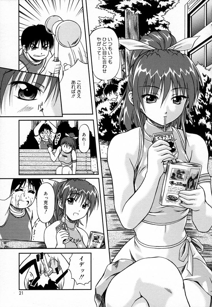[三月春人] えんじぇるSTRIKE!!