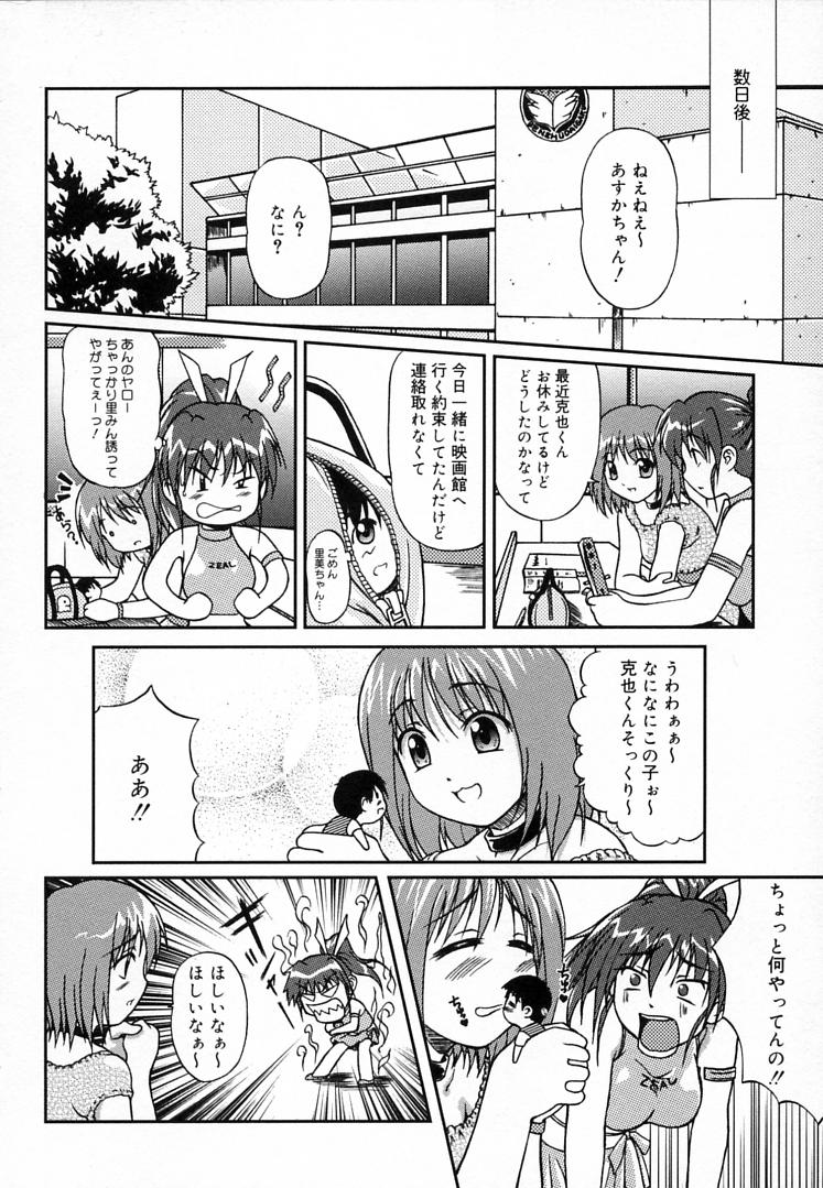 [三月春人] えんじぇるSTRIKE!!