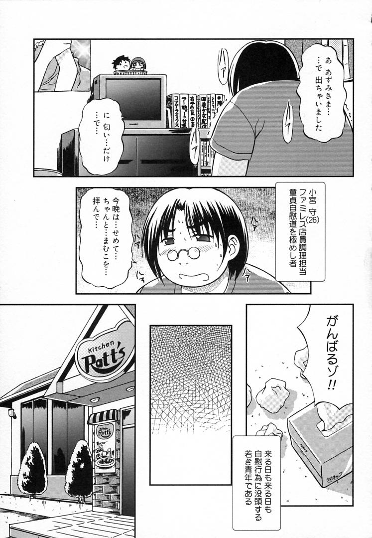 [三月春人] えんじぇるSTRIKE!!