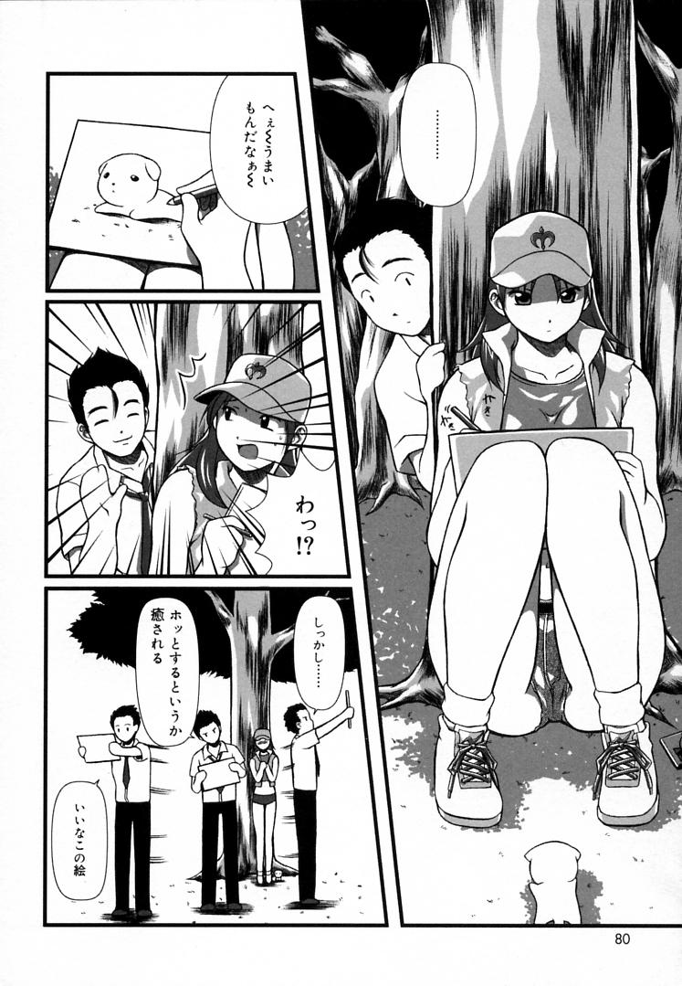 [三月春人] えんじぇるSTRIKE!!