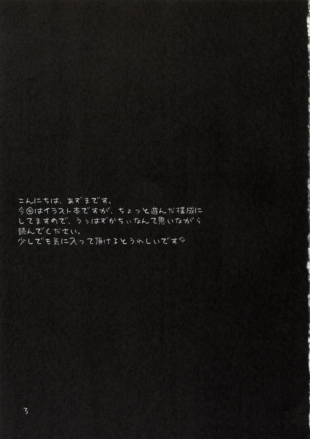 (サンクリ24) [いもむや本舗 （あずまゆき）] 幼性の宴4