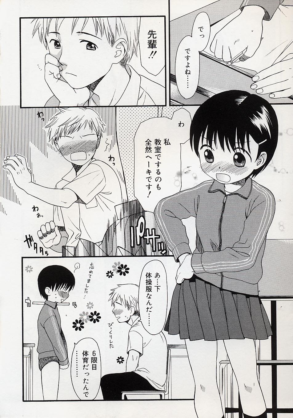 [関谷あさみ] おとなになるまえに