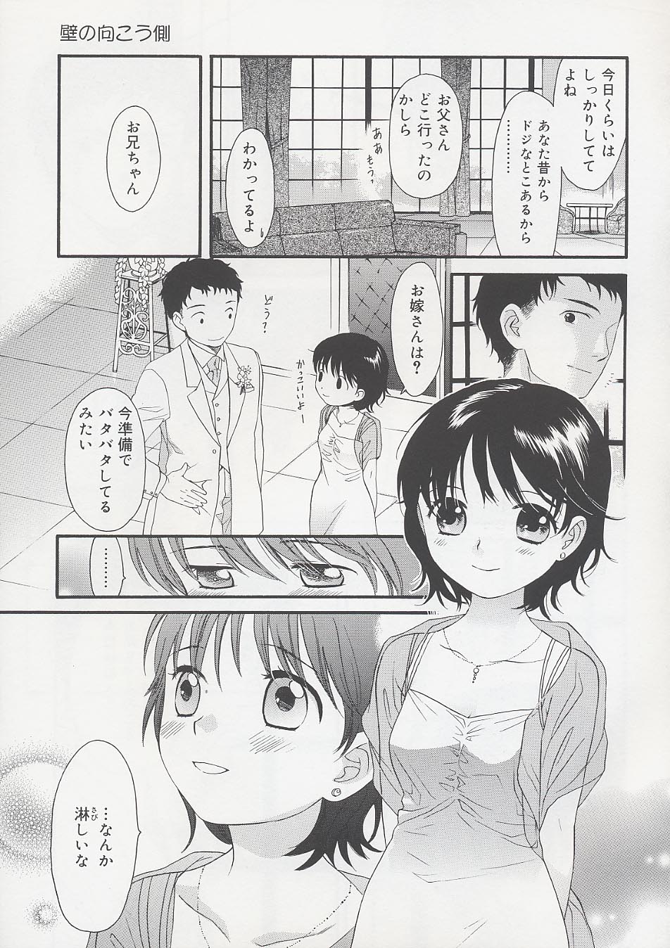 [関谷あさみ] おとなになるまえに