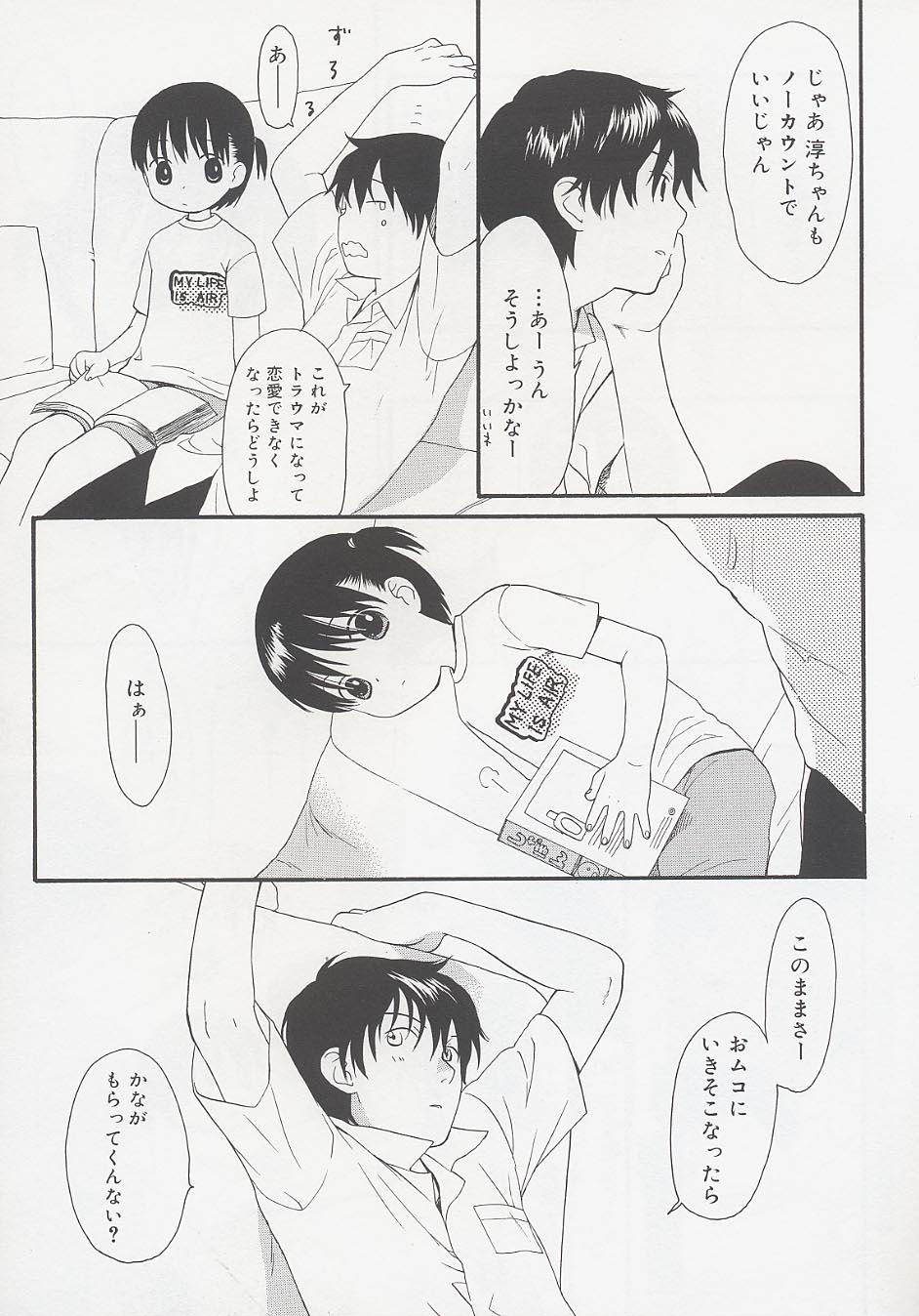 [関谷あさみ] おとなになるまえに