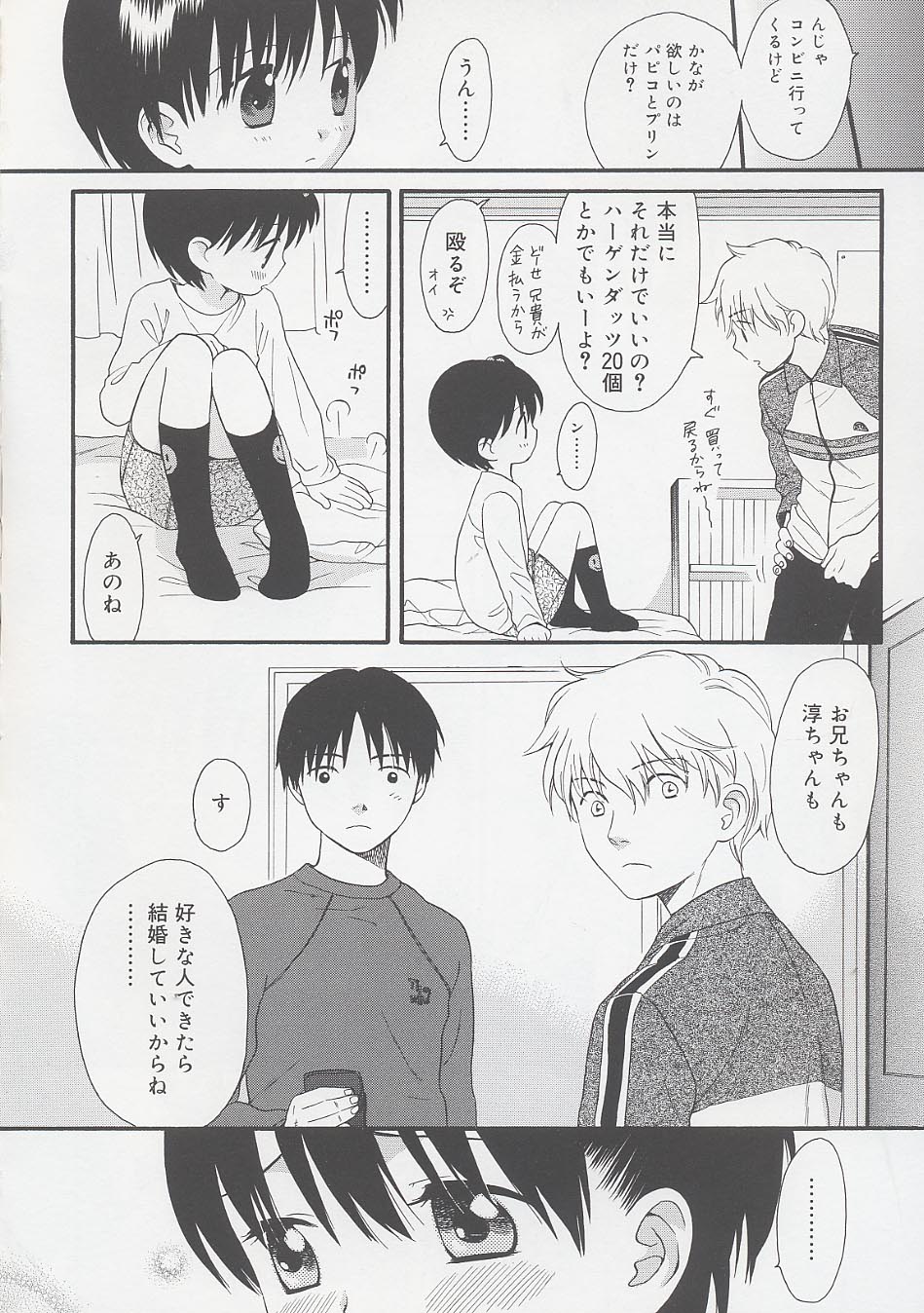 [関谷あさみ] おとなになるまえに