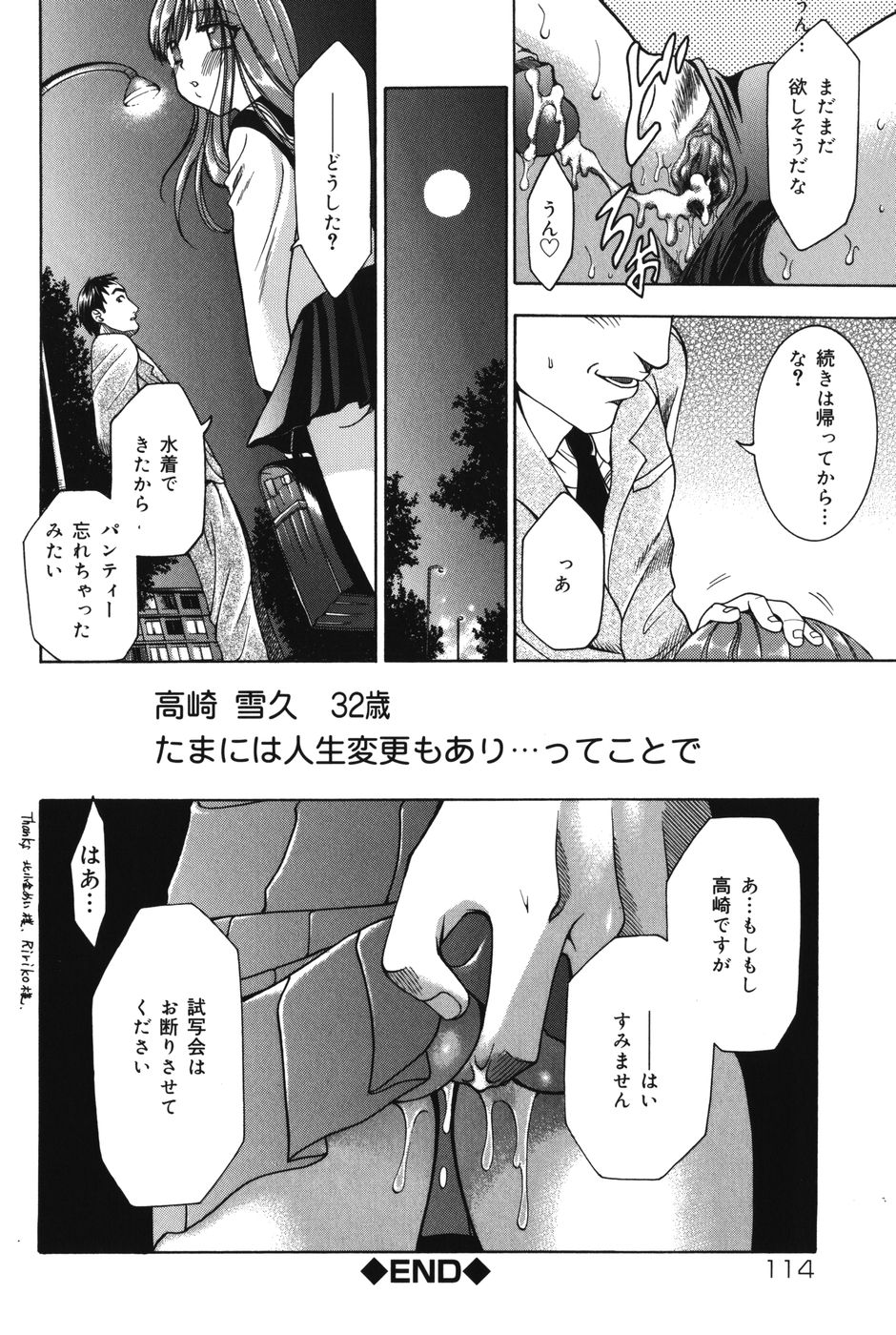 [香月りお] ぷにっと