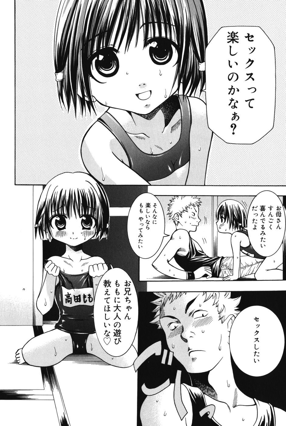 [香月りお] ぷにっと