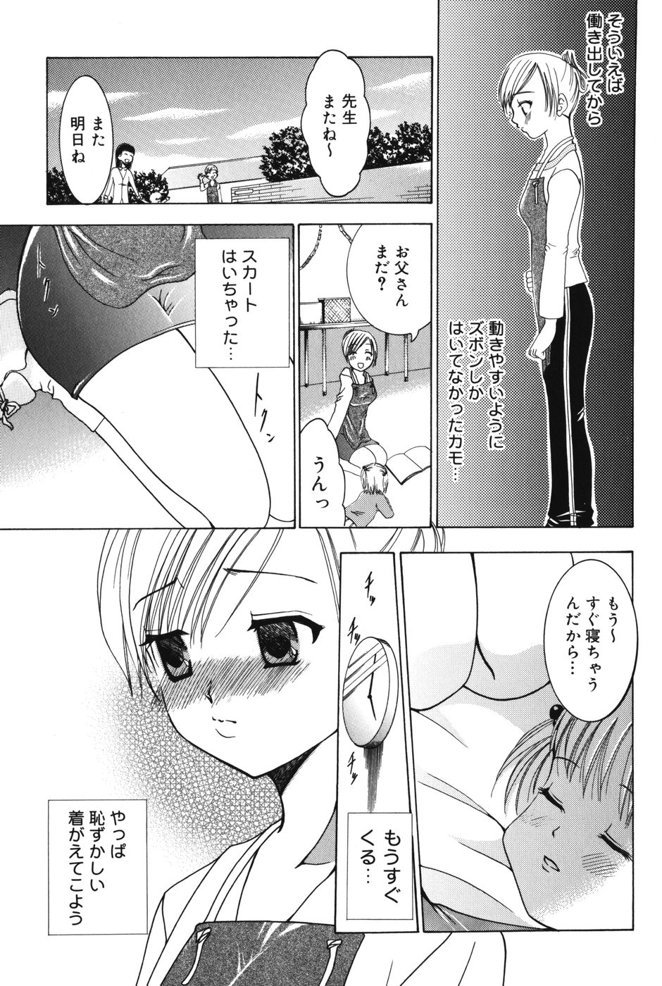 [香月りお] ぷにっと