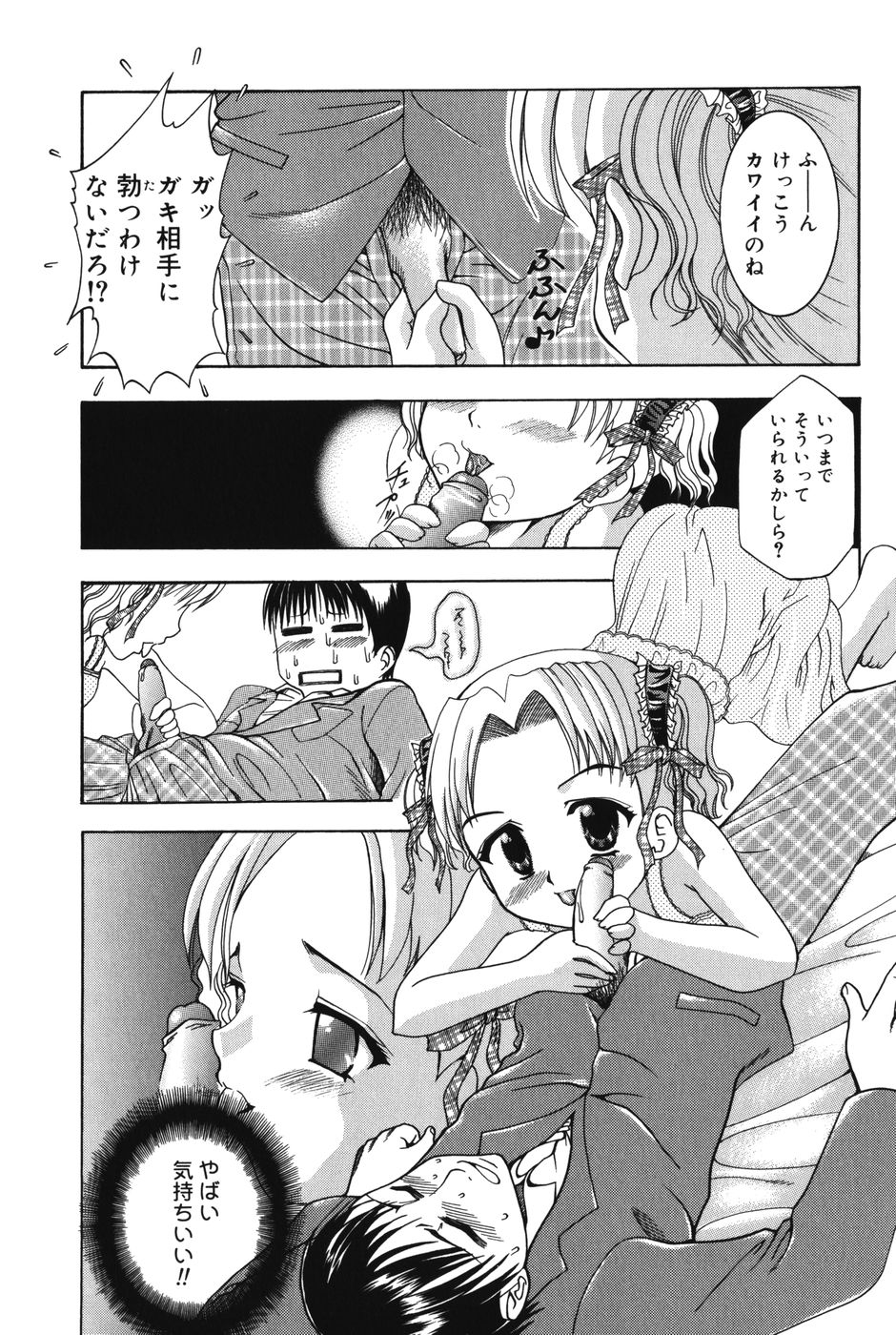 [香月りお] ぷにっと