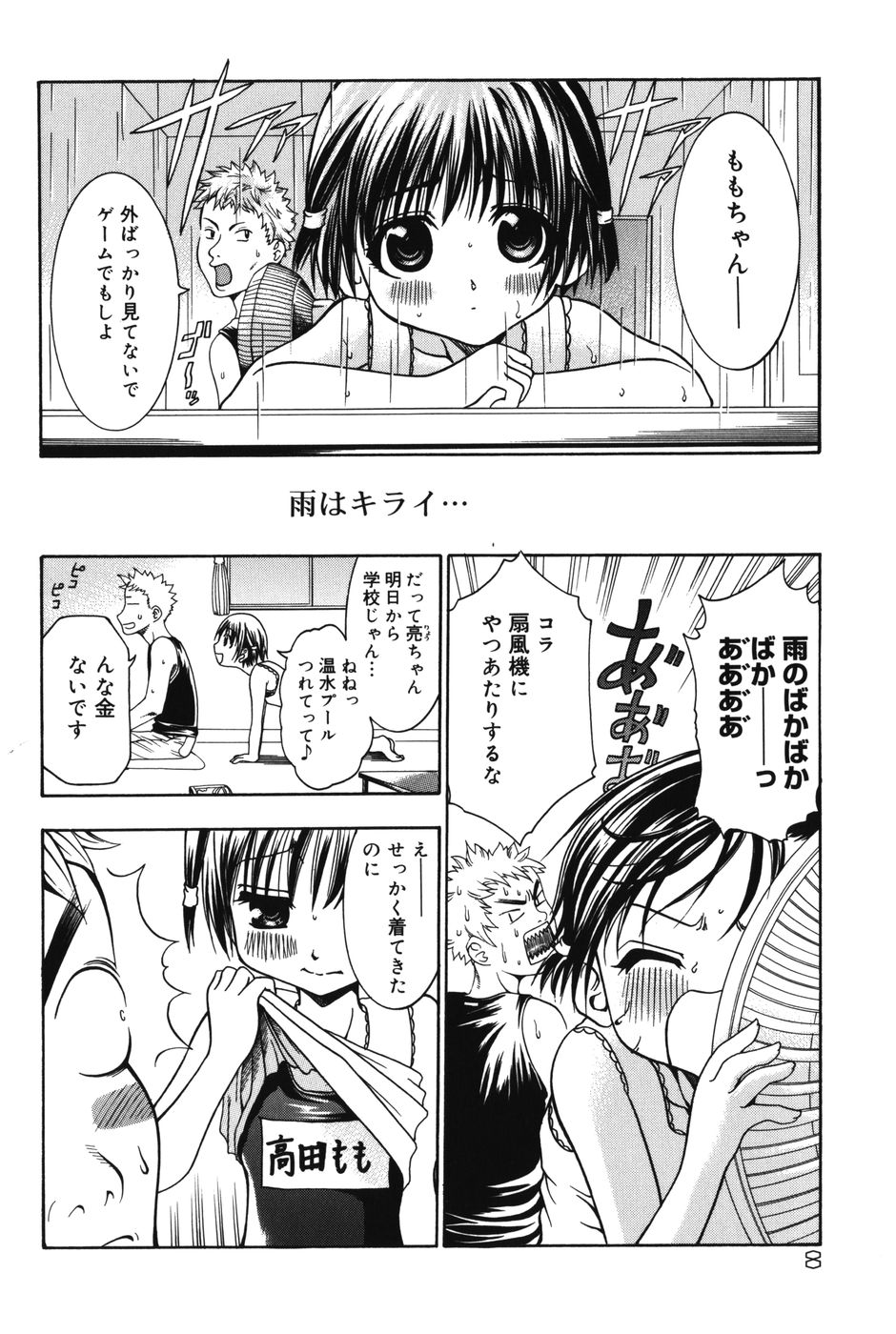 [香月りお] ぷにっと