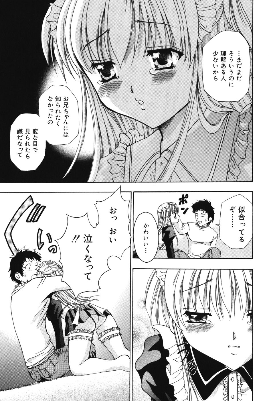 [香月りお] ぷにっと