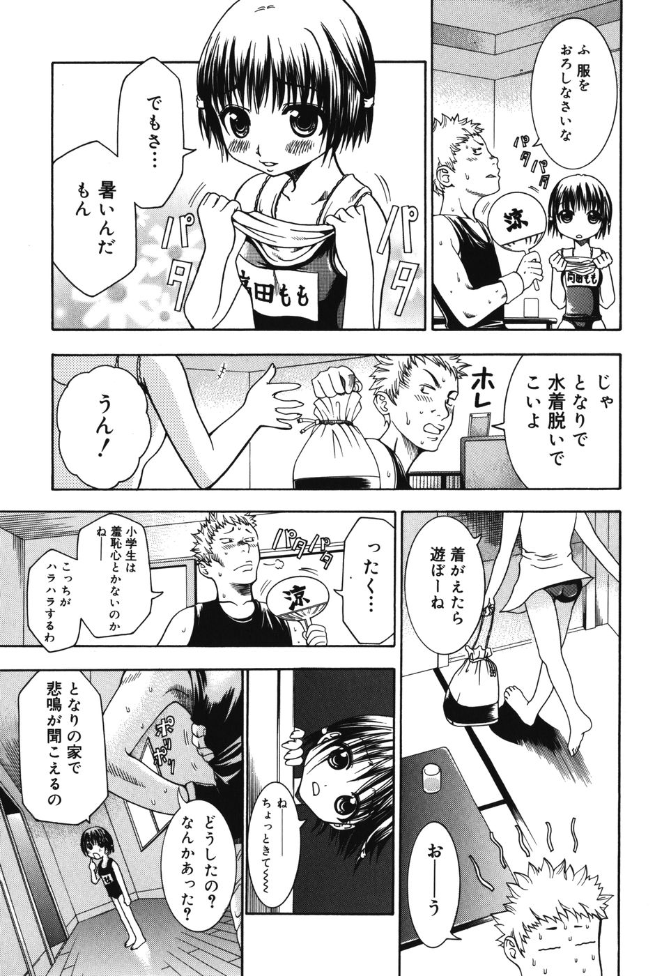 [香月りお] ぷにっと