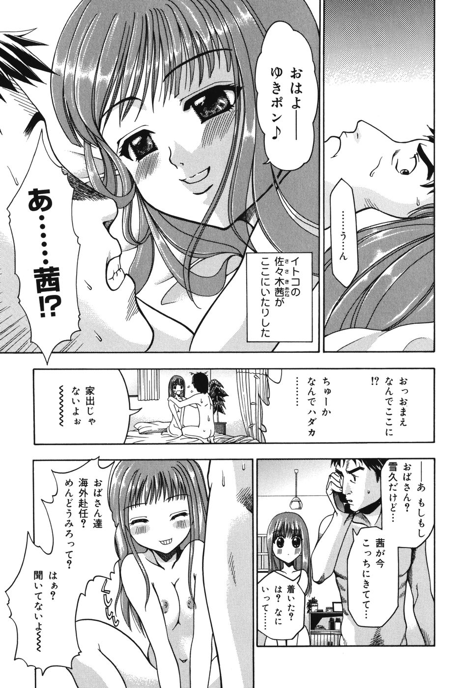 [香月りお] ぷにっと