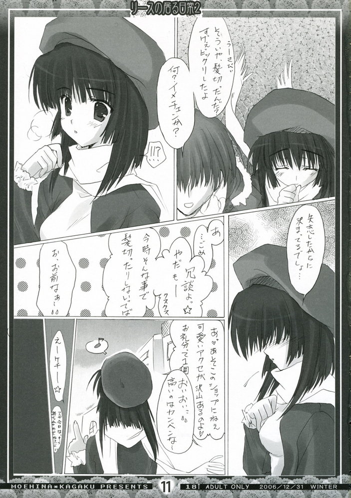 (C71) [萌雛化学 (雛祭桃子)] リースのいる日常 2 (聖剣伝説3)