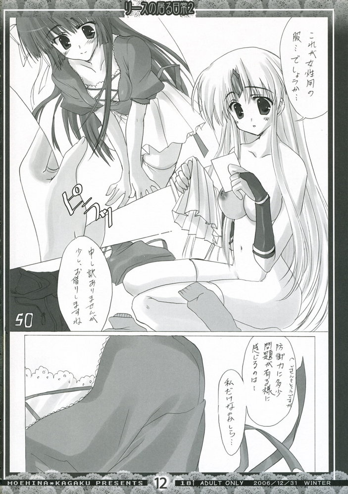 (C71) [萌雛化学 (雛祭桃子)] リースのいる日常 2 (聖剣伝説3)
