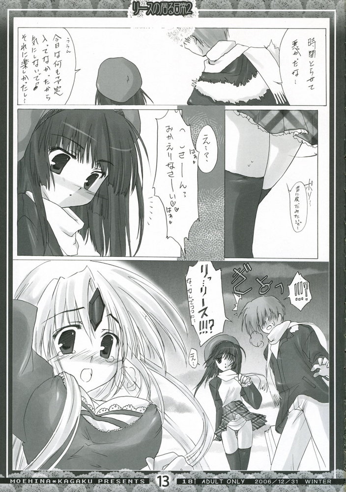 (C71) [萌雛化学 (雛祭桃子)] リースのいる日常 2 (聖剣伝説3)