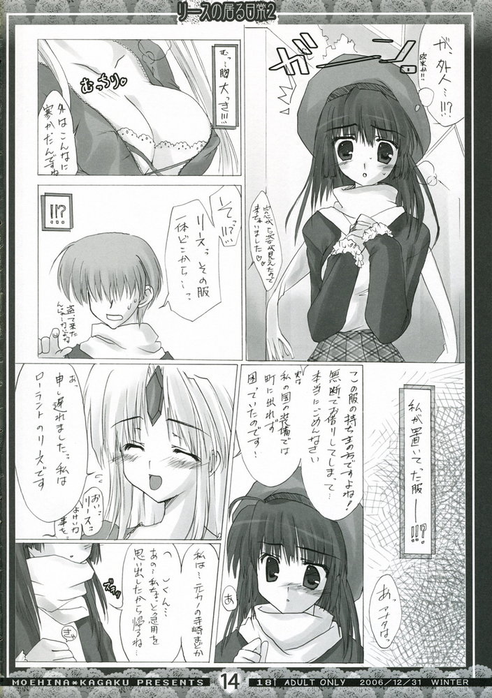 (C71) [萌雛化学 (雛祭桃子)] リースのいる日常 2 (聖剣伝説3)