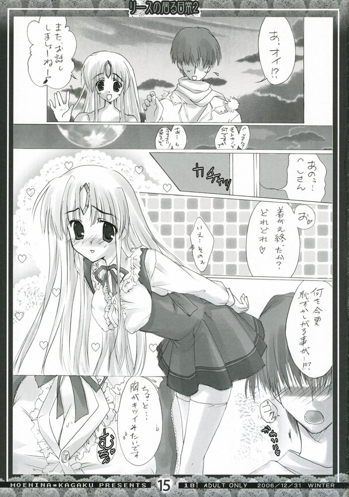 (C71) [萌雛化学 (雛祭桃子)] リースのいる日常 2 (聖剣伝説3)