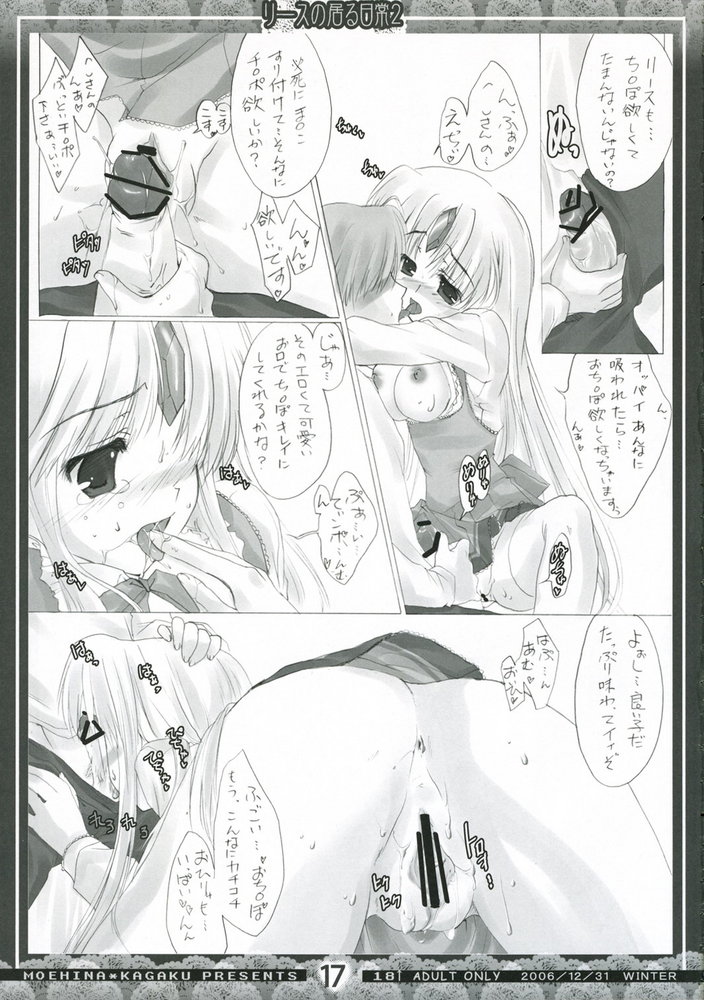 (C71) [萌雛化学 (雛祭桃子)] リースのいる日常 2 (聖剣伝説3)