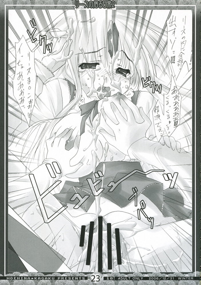 (C71) [萌雛化学 (雛祭桃子)] リースのいる日常 2 (聖剣伝説3)