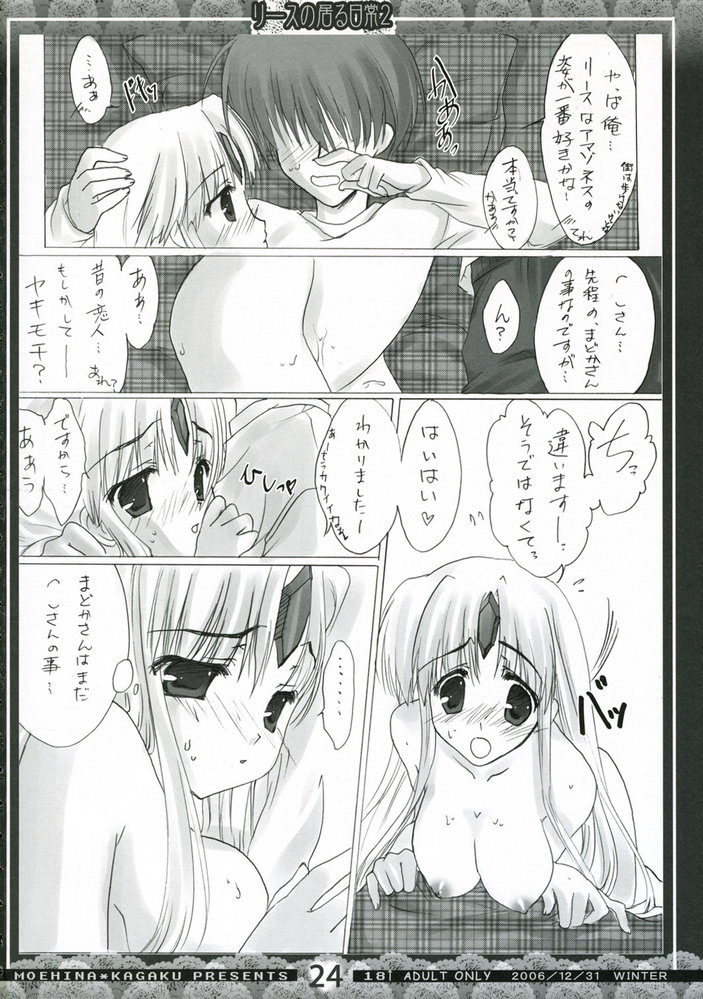 (C71) [萌雛化学 (雛祭桃子)] リースのいる日常 2 (聖剣伝説3)