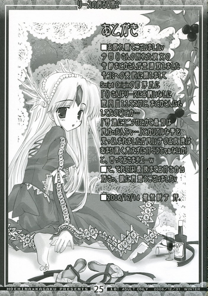 (C71) [萌雛化学 (雛祭桃子)] リースのいる日常 2 (聖剣伝説3)