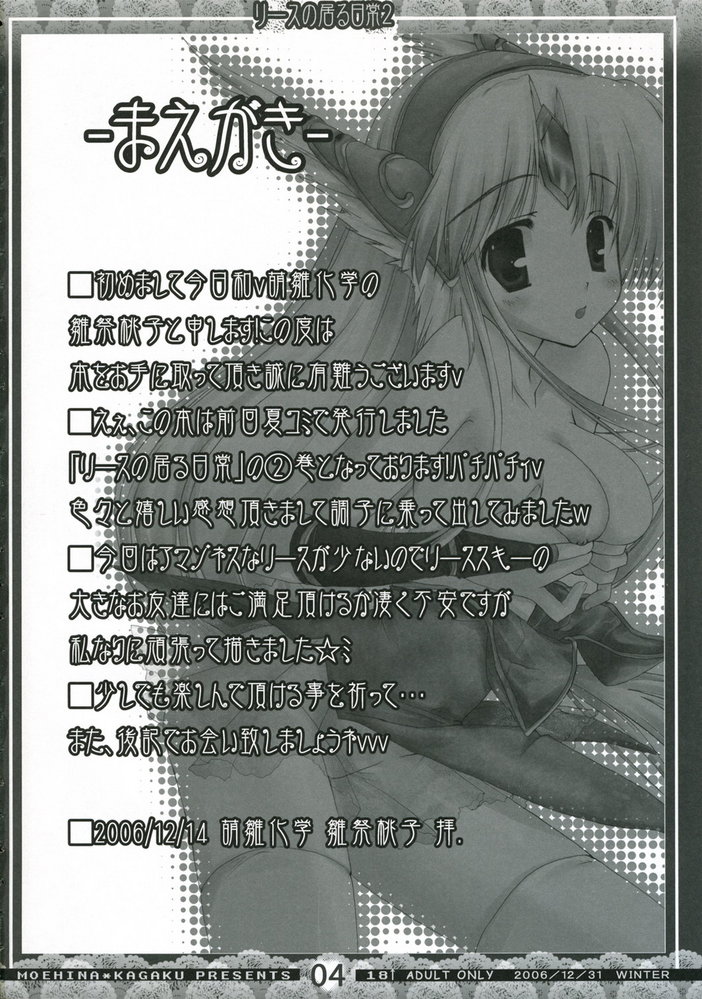 (C71) [萌雛化学 (雛祭桃子)] リースのいる日常 2 (聖剣伝説3)