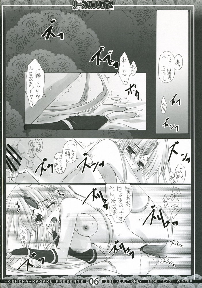(C71) [萌雛化学 (雛祭桃子)] リースのいる日常 2 (聖剣伝説3)