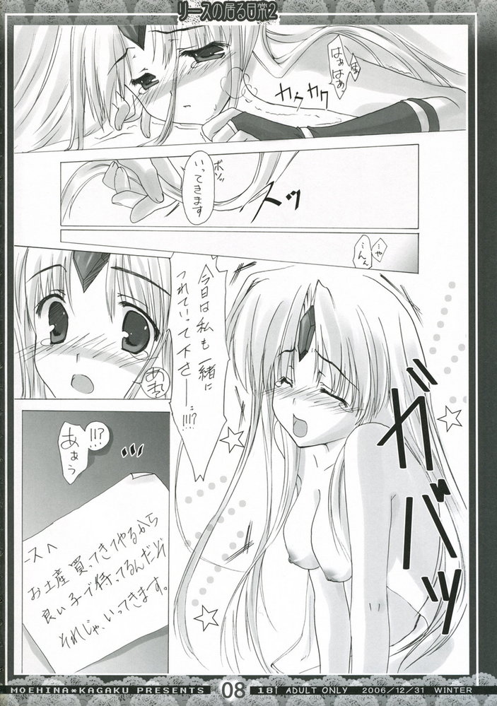 (C71) [萌雛化学 (雛祭桃子)] リースのいる日常 2 (聖剣伝説3)