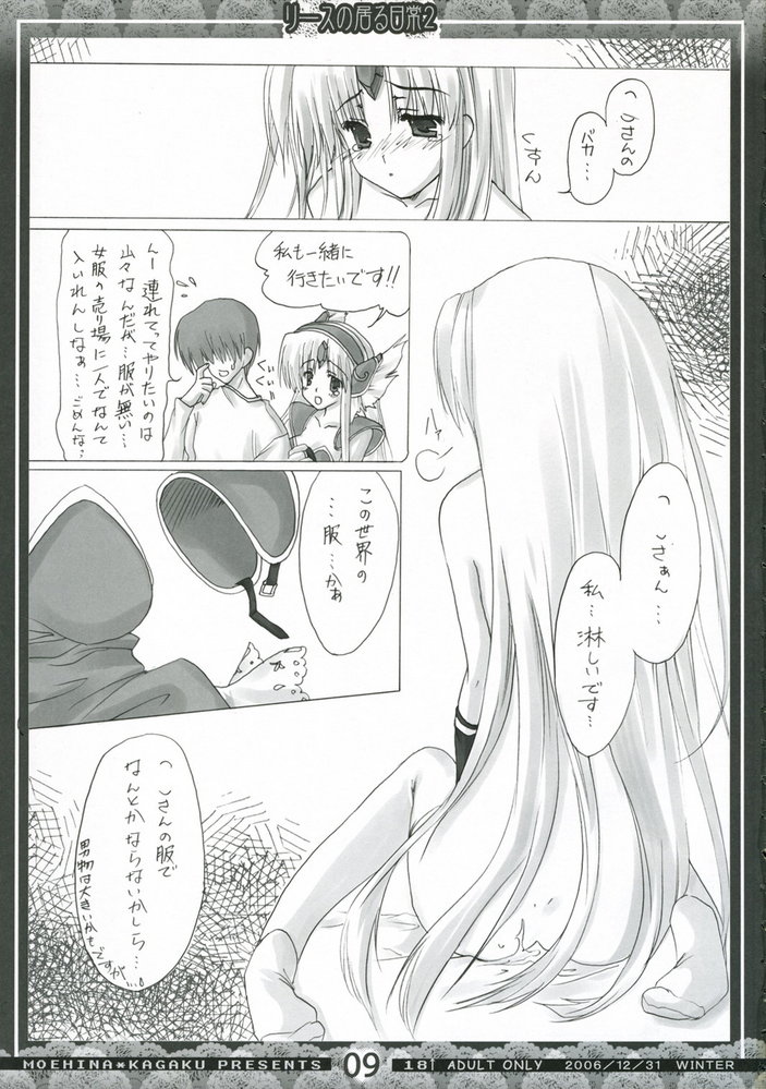 (C71) [萌雛化学 (雛祭桃子)] リースのいる日常 2 (聖剣伝説3)