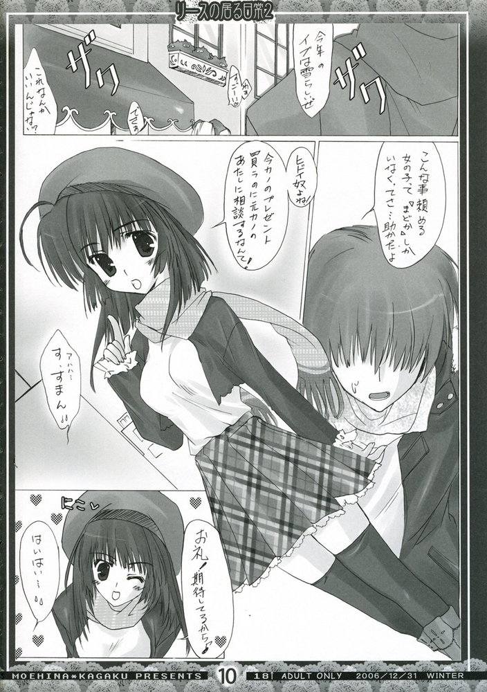 (C71) [萌雛化学 (雛祭桃子)] リースのいる日常 2 (聖剣伝説3)