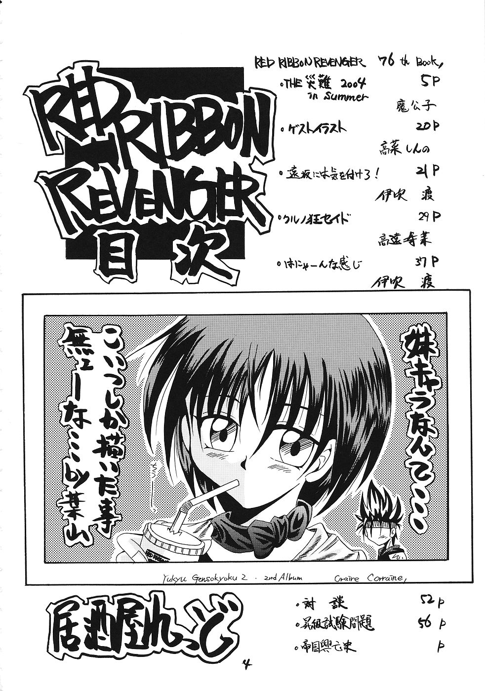 [RED RIBBON REVENGER] 妹&修道女