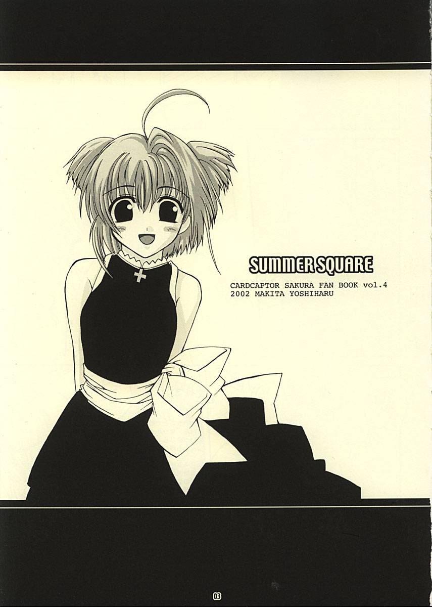 (C62) [八王子海パン突撃騎兵隊 (巻田佳春)] SUMMER SQUARE (カードキャプターさくら)