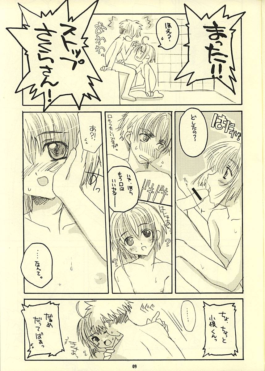 (C62) [八王子海パン突撃騎兵隊 (巻田佳春)] SUMMER SQUARE (カードキャプターさくら)