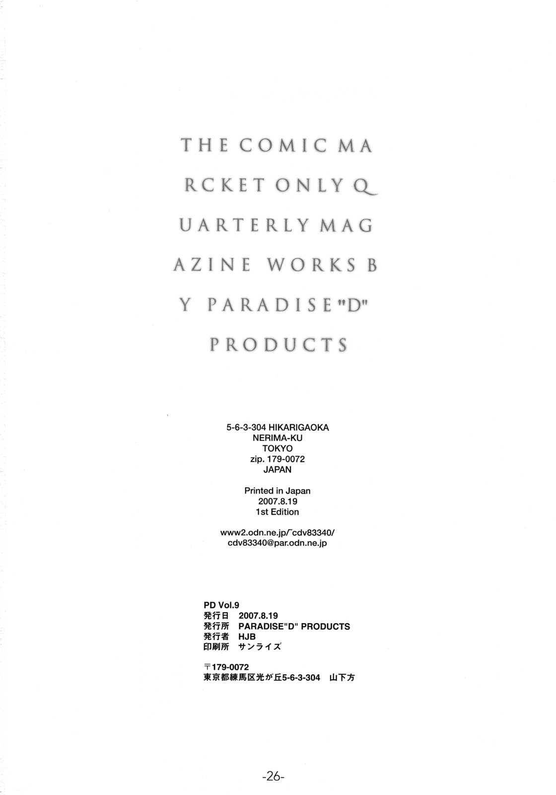 (C72) [PARADISE"D" PRODUCTS (HJB、無道叡智、QAMAKIRI)] PD Vol.9 (よろず)
