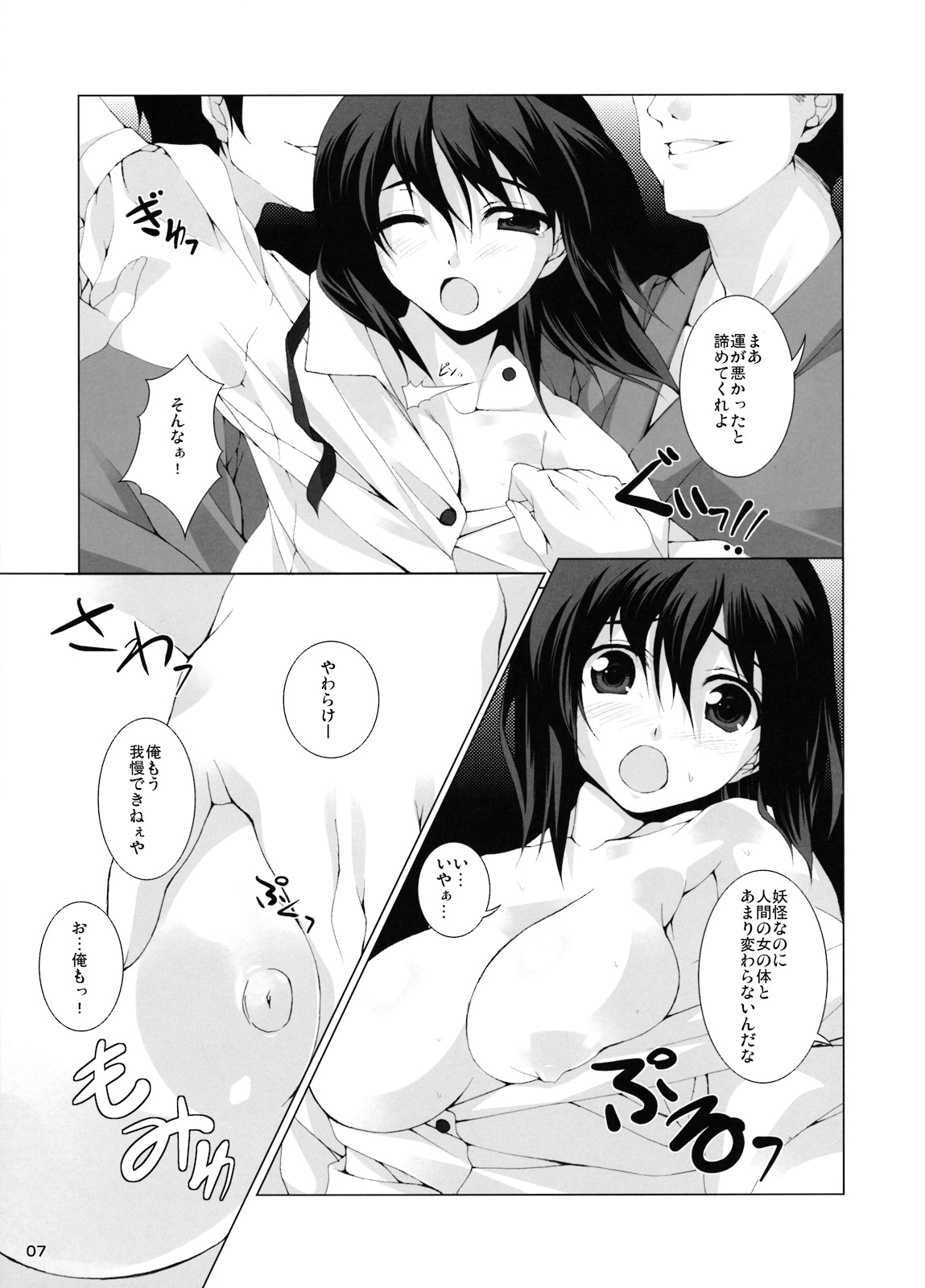 (例大祭5) [waterwheel (白田太)] 囚ワレノ天ツ風 (東方Project)