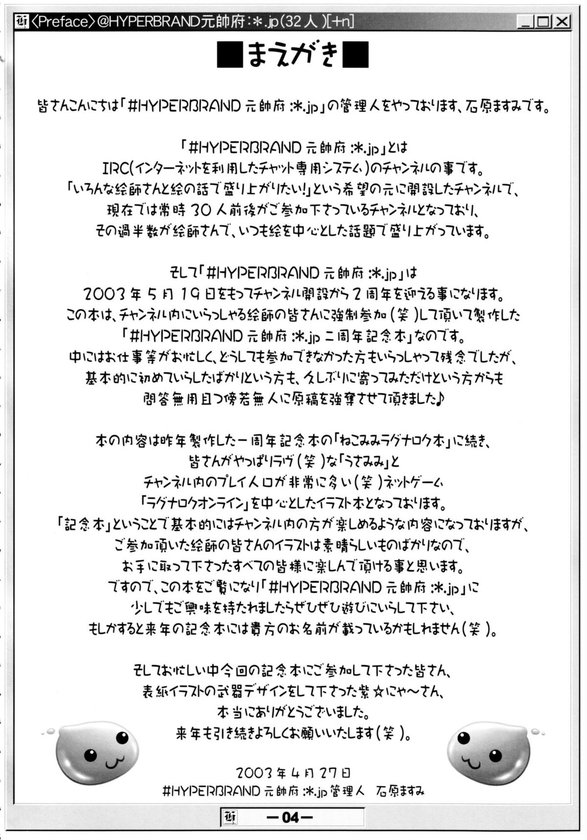 ( ぷにケット 07) [HYPER BRAND (ででん♪ , 石原ますみ, かわむらやすひと)] うさみみラグナロク本 (ラグナロクオンライン)