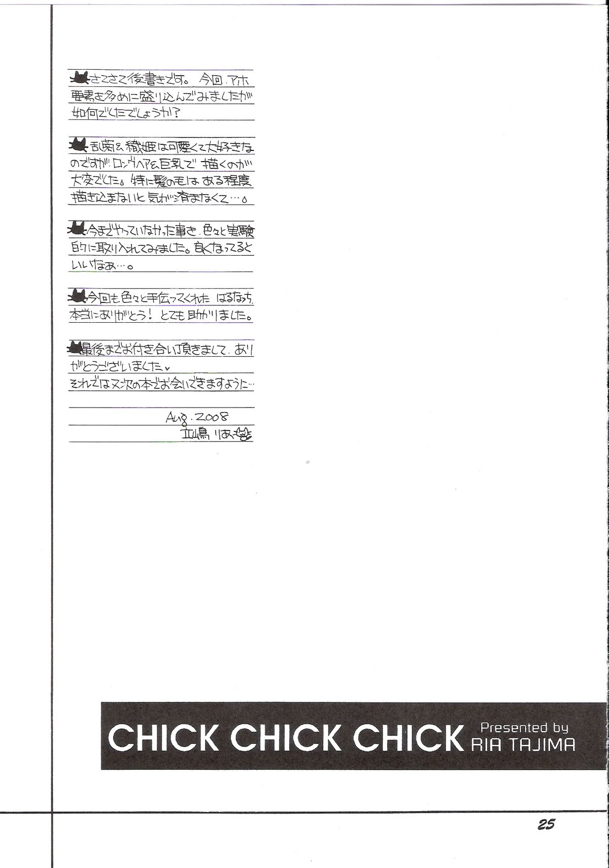 (C74) [SUBSONIC FACTOR (立嶋りあ)] CHICK CHICK CHICK (ブリーチ)