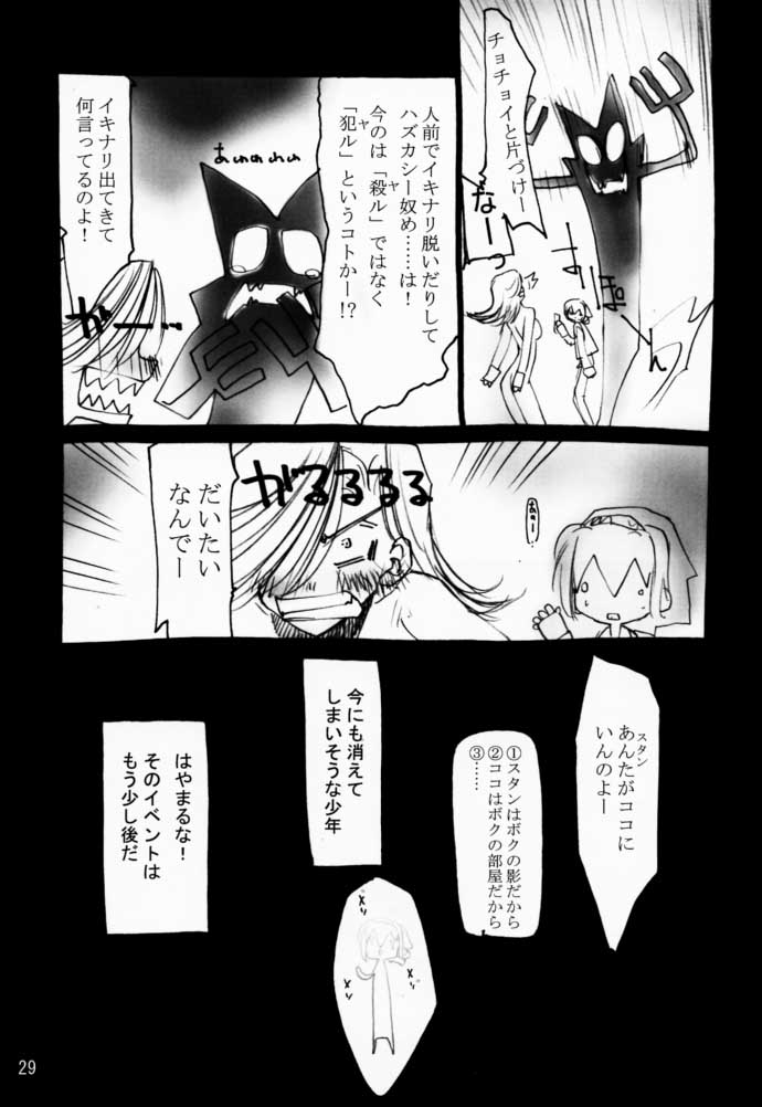 (Cレヴォ29) [ゆうほどう (てくてく)] モモモモゆうしゃ。 (ボクと魔王)