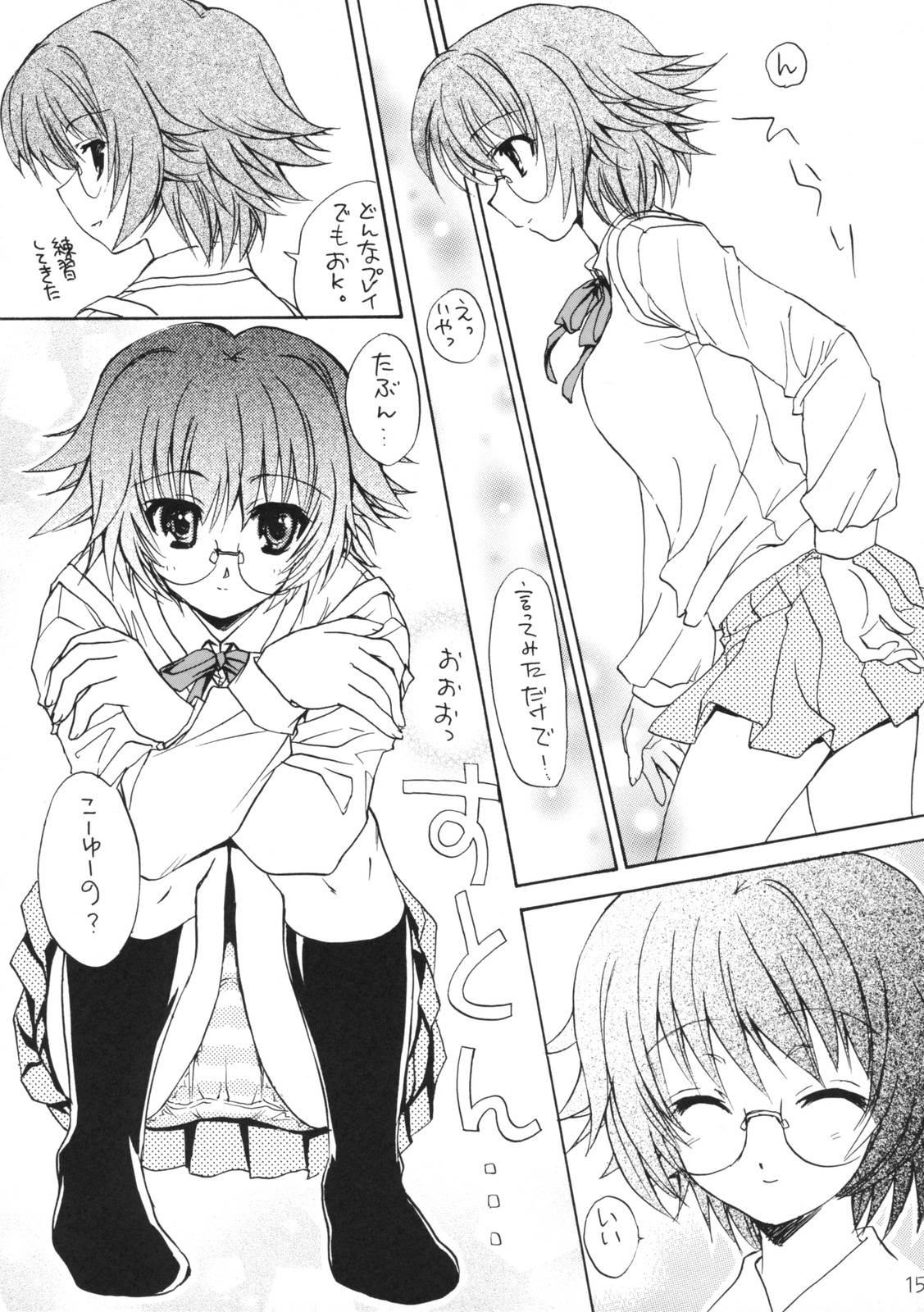 (COMIC1☆2) [スカポン堂 (香川友信)] はるのは (トゥハート2)