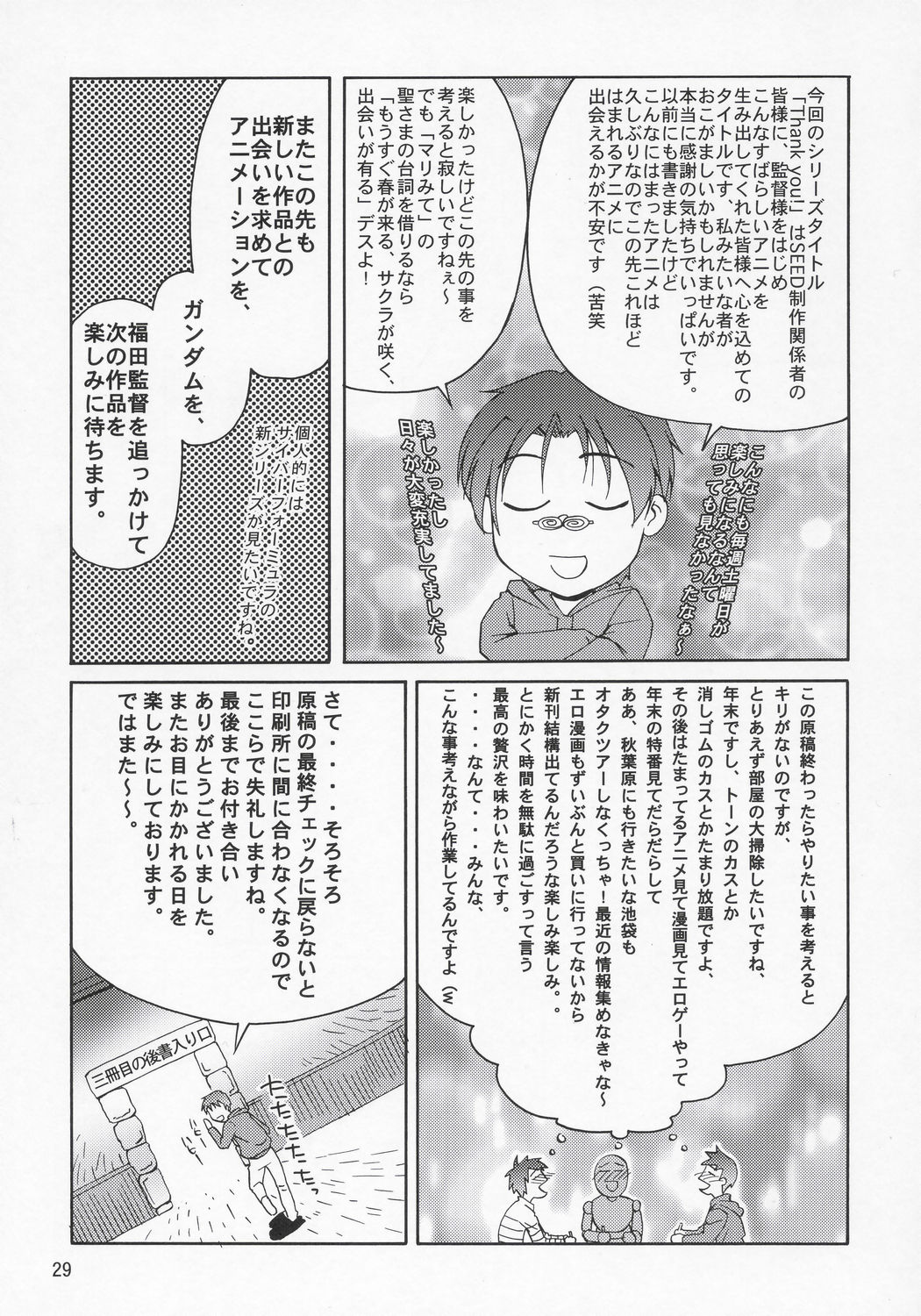 (C69) [GOLD RUSH (鈴木あどれす)] Thank you！ルナマリア ルート (機動戦士ガンダムSEED DESTINY)